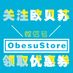 关注欧贝苏官方微信,领取日本转运免手续费优惠卡券.